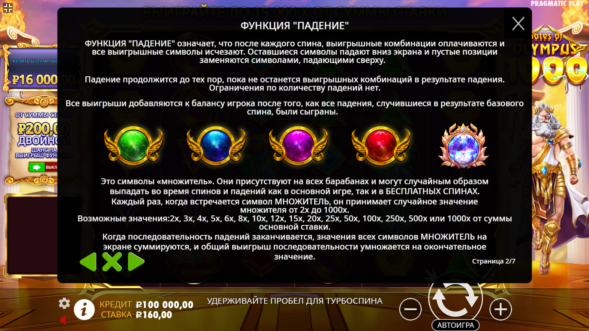 Функция Падение в слоте Gates of Olympus 1000