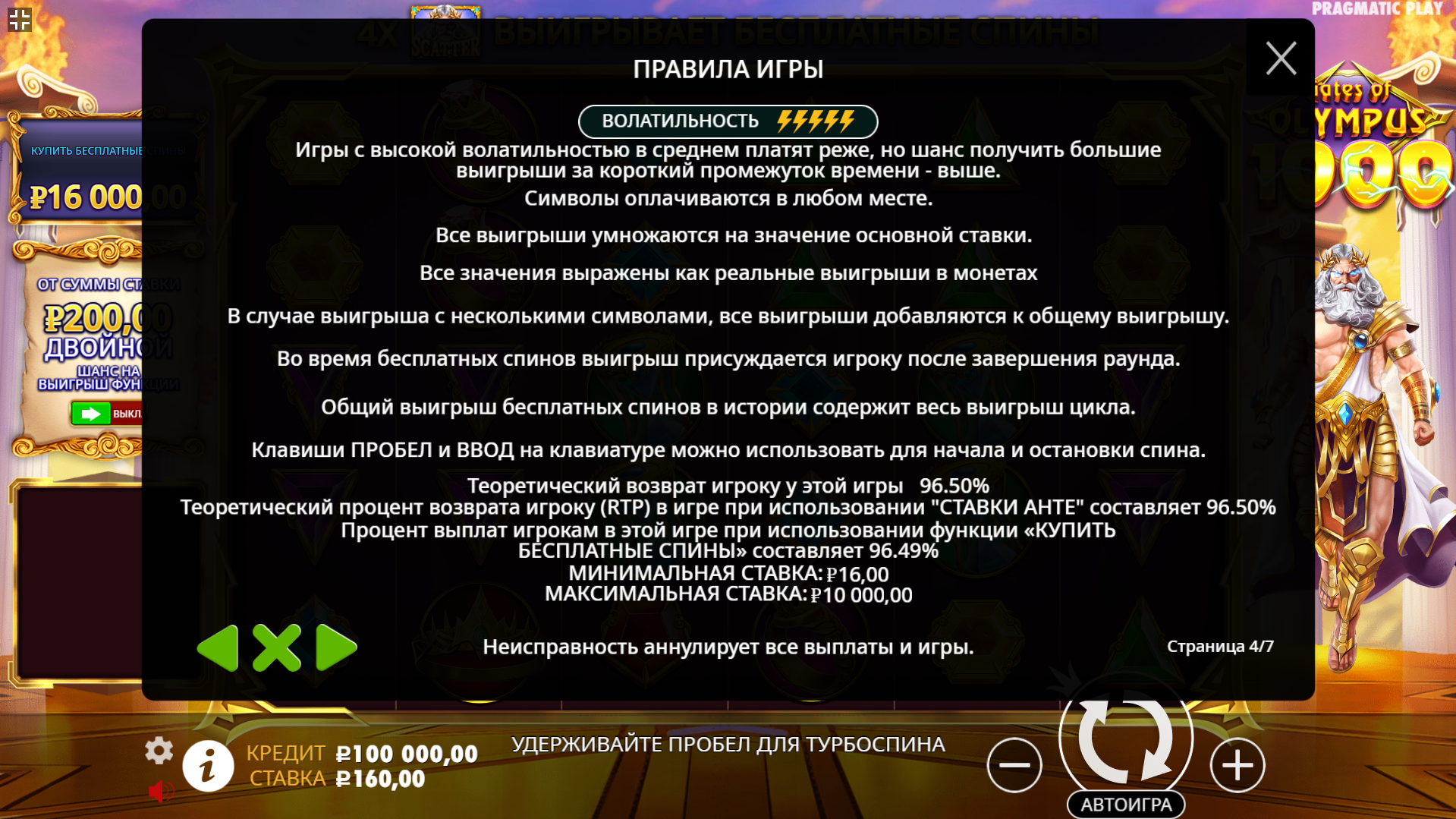 Функции Ante Bet и Bonus Buy в Gates of Olympus 1000
