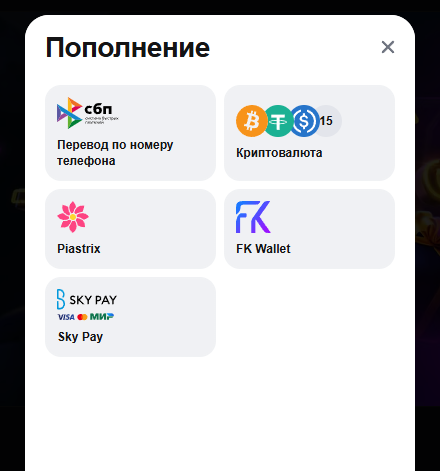Различные способы пополнения на 1WIN баланса счета