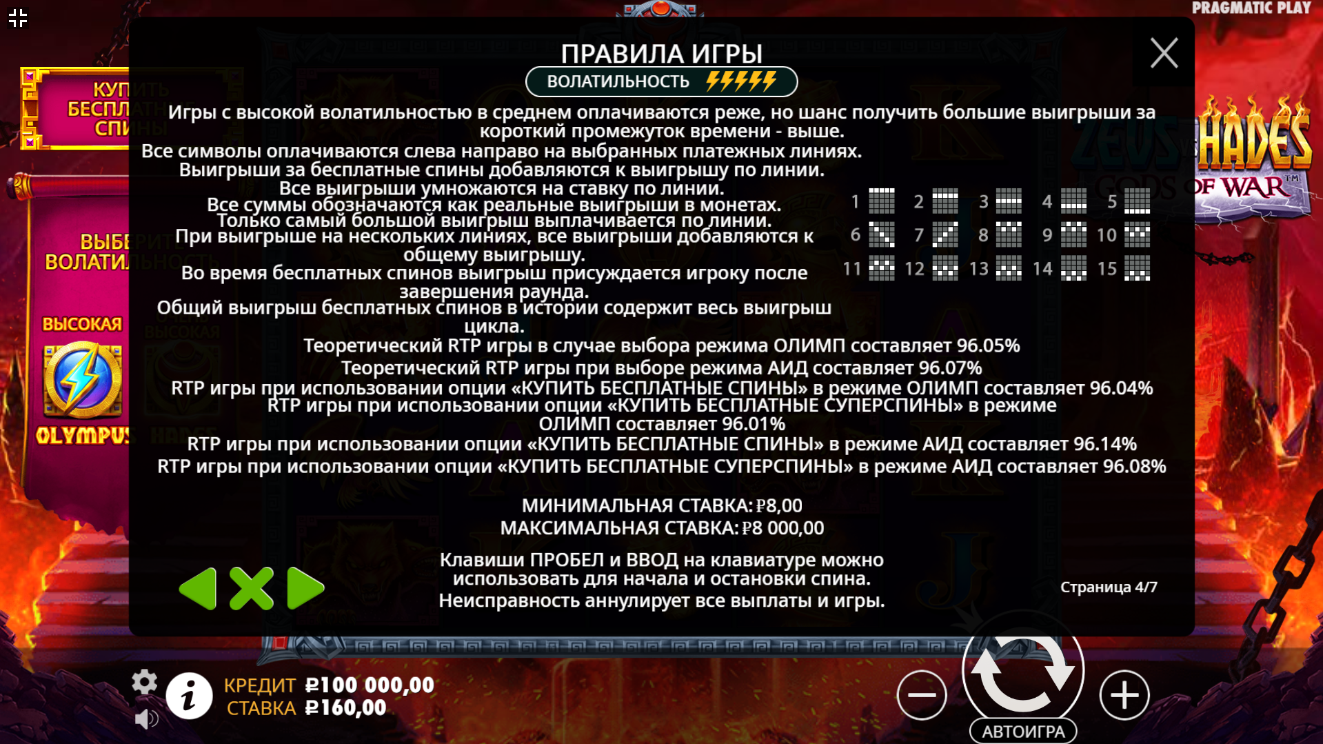 Скриншот правил игры Zeus vs Hades — Gods of War, показывающий информацию о волатильности, RTP и ставках