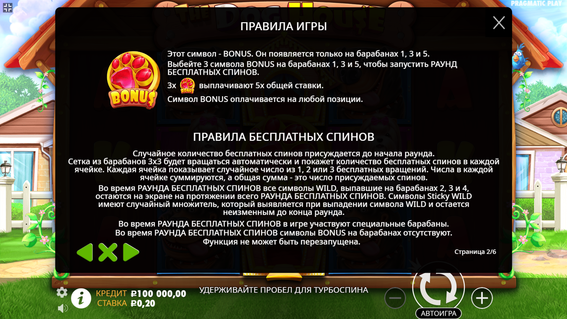 Лапа Scatter в The Dog House автомат