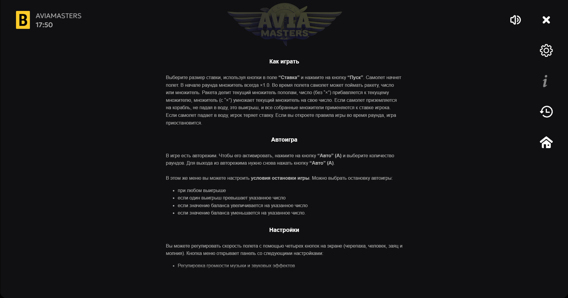 Настройки в Aviamasters