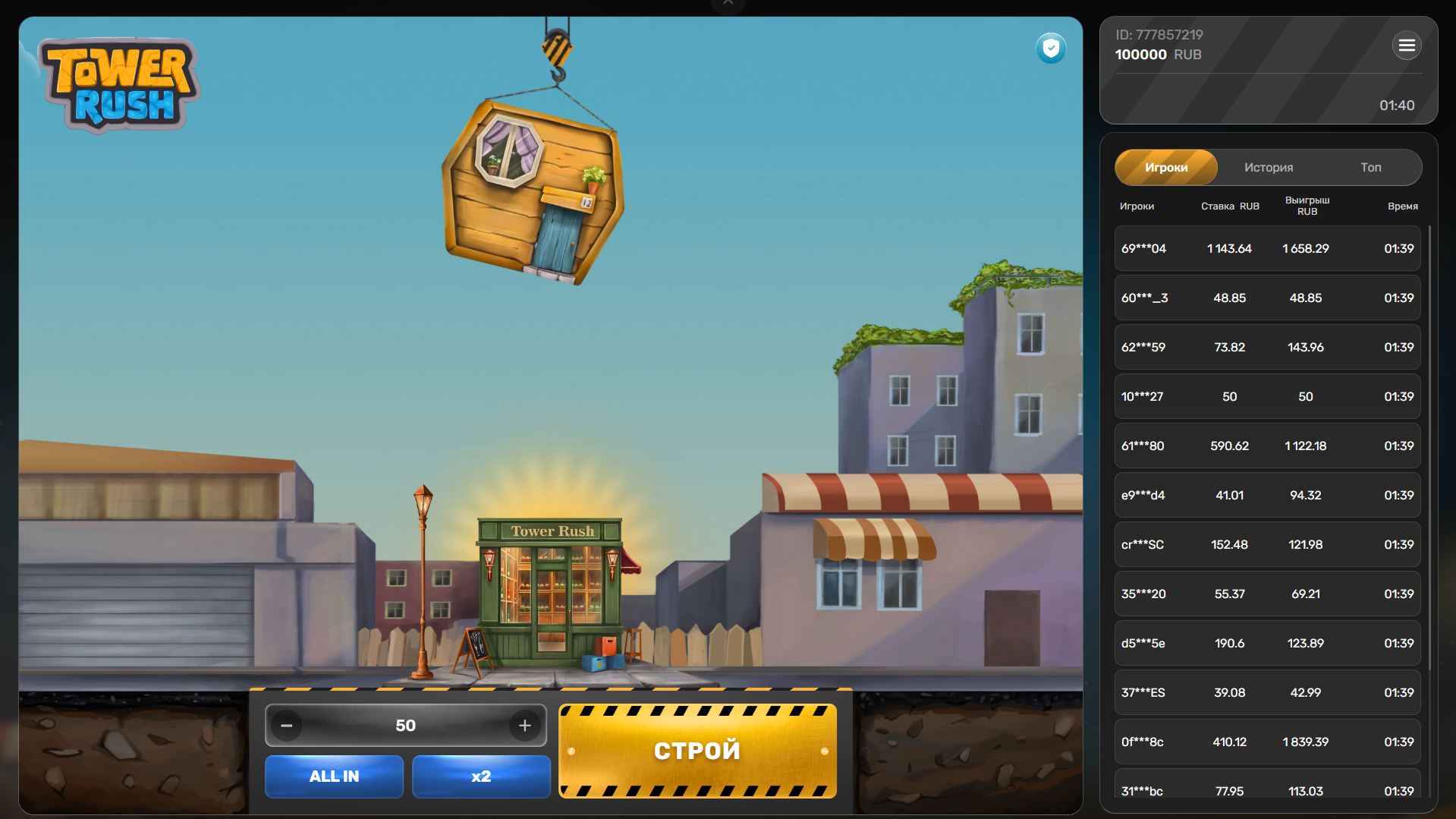 Первый раунд игры Tower Rush: игрок начинает строительство башни с начальной ставки