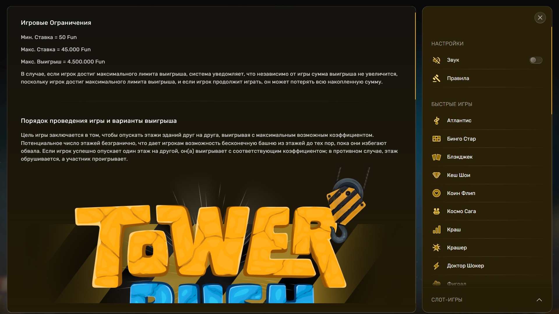 Игровые ограничения в Tower Rush: минимальная и максимальная ставка