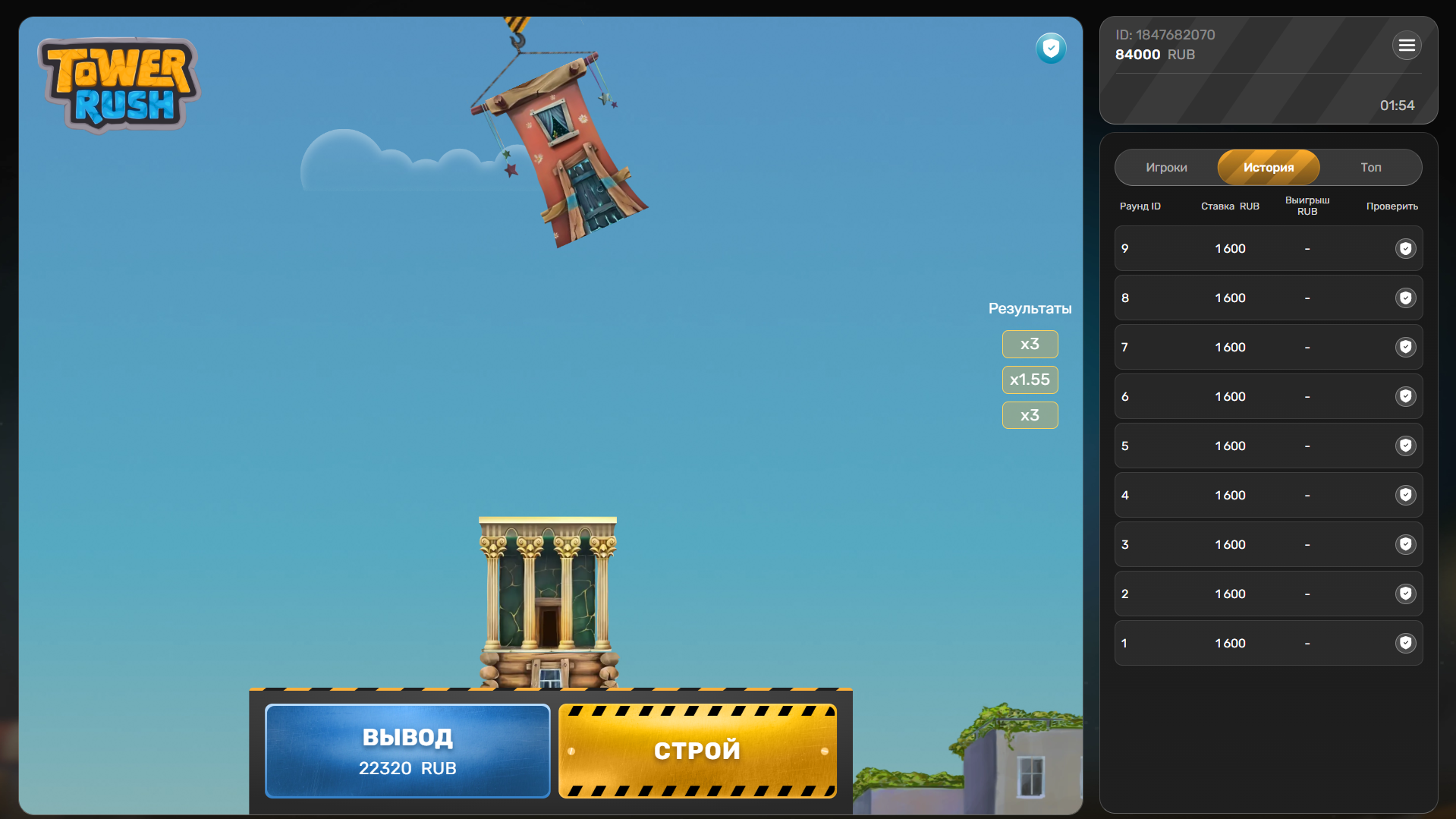 Геймплей Tower Rush: вид на строящуюся башню с множителем x3